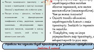 Урок "Транспорт" (аркуш завдань)