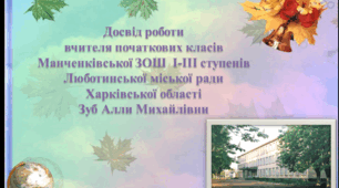 Використання краєзнавчого матеріалу  на уроках та в позакласній роботі як основа розвитку творчої діяльності учнів