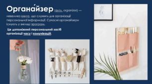 Презентація з трудового навчання: "Органайзер"