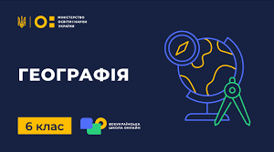 Презентація "Як утворюється озеро"  6 клас НУШ