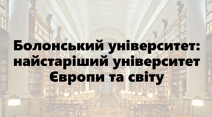 Презентація на тему: Болонський університет.