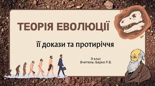 Докази еволюції та їх спростування