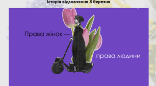 Презентація, Виховна робота "Історія відзначення 8 березня"