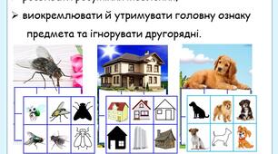 Дидактичний комплект неідентичних зображень для розуміння мовлення