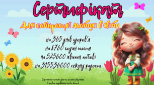 Сертифікат до Міжнародного жіночого дня, Дня Матері.