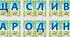День сім'ї. Розтяжка "Щаслива родина - щаслива Україна"