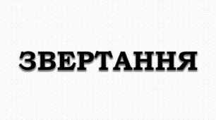 ПРЕЗЕНТАЦІЯ. Звертання. Непоширені й поширені. Розділові знаки при звертанні