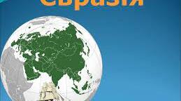 (Копія) Євразія. Географічне положення, дослідження, тектонічна будова, рельєф.