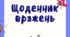Щоденник вражень для другого класу
