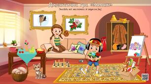 Дидактична гра "Колаж" (автоматизація шиплячих звуків)