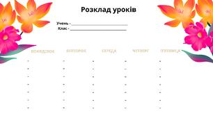 Ілюстраційні фото -"Розклад уроків"