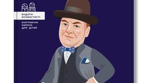 ГР 2 (ПТ). Життя видатних особистостей. Ірина Костюченко. "Вінстон Черчилль" ( Другий + третій розділи)