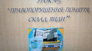 Урок 5