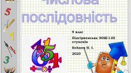 Алгебра 9. Контрольна робота. Числові послідовності. Арифметична і геометрична прогресії.