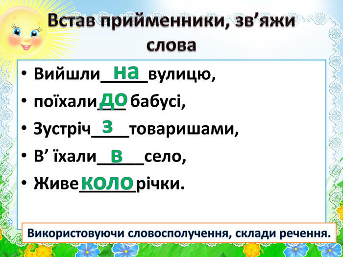Службові слова. Прийменники. Презентація