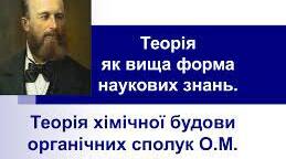 Самостійна робота з теми "Теорія будови органічних сполук"