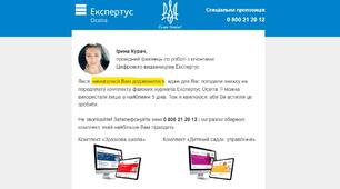Агресивна реклама Експертус «Леся, передзвоніть мені»