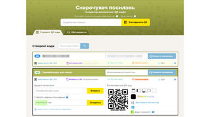 Оновили колір у розділі Скорочувач посилань