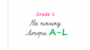 Grade 1. Food. Lesson 1 (стор. 80-81)