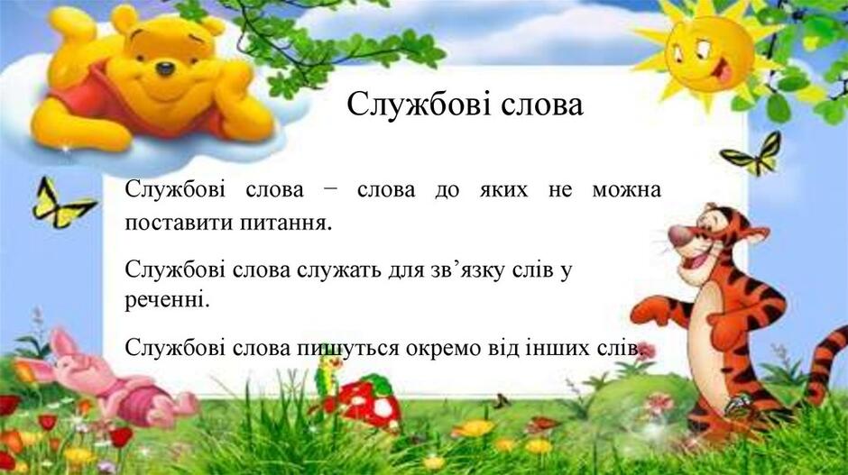 Службові слова - презентация онлайн