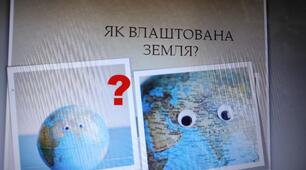 Інтерактивна презентаці до уроку ядс "Як влаштована Земля?" 3 клас