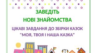 Збірка цікавих завдань з математики та читання для дітей дошкільного та молодшого шкільного віку