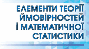 КОМБІНАТОРИКА і ЙМОВІРНІСТЬ