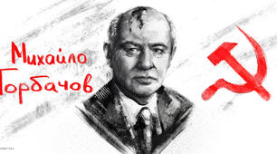 Презентація на тему: "Перебудова"