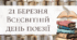 Оформлення дошки до Всесвітнього дня поезії (розтяжка, плакат, вислови про поезію, шаблони пантбуків)
