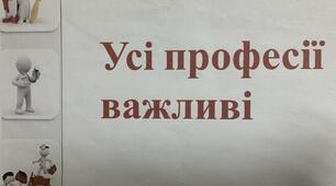 "Усі професії важливі" (технологічні картки).