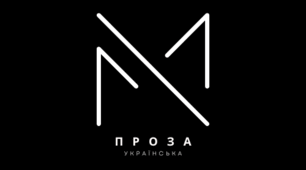 Прозаїки-модерністи