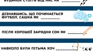 Картки для самостійної роботи. Вивчаємо фразеологізми.