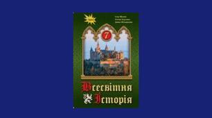 Християнська церква у ХІ-ХV ст. Єретики і боротьба з ними