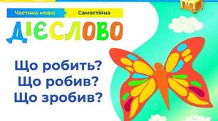 Дієслово. Числівник