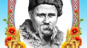 Тест №1. Тарас Шевченко
