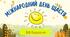 Презентація "20 березня - Міжнародний день щастя  (International Day of Happiness)" ( для  5-9 класів)