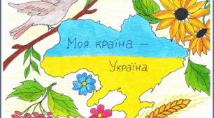 Україна - мій рідний край