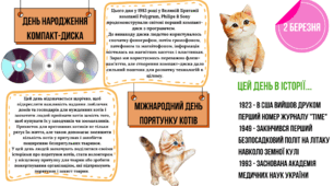 Цей день в історії "2 березня"