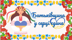 Презентація "Батьківщина у моєму серці"