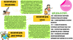 Цей день в історії "3 березня"