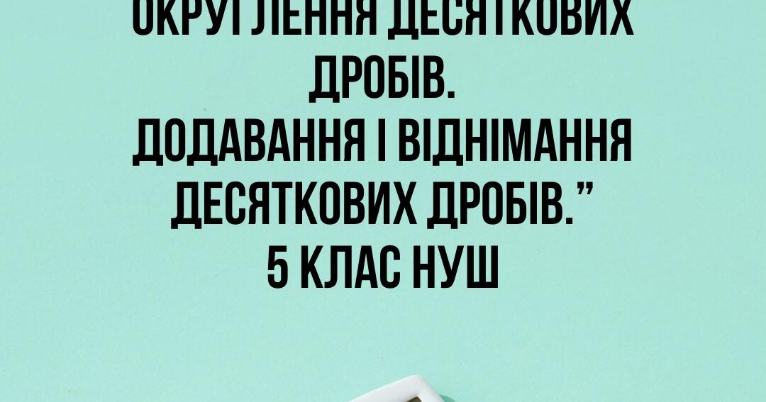 Контрольна робота 5 клас НУШ | Тест. Математика