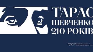 Шляхами Тарасових творів. Вікторина за творами Т.Г. Шевченка. Позаурочний захід