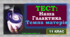 Тест по темі: «Наша Галактика» 