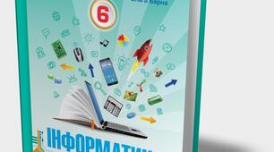 Інформатика 6 клас "Електронна таблиця + Блоги"