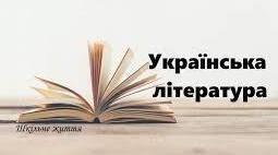 Контрольна робота. Григір Тютюнник, Олекса Стороженко, Богдан Лепкий