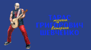 Тарасу Шевченку - 210!