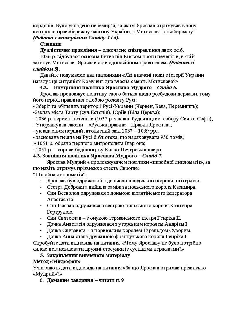 7 клас НУШ "Русь – Україна за Ярослава Мудрого" | Конспект. Історія України