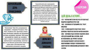 Цей день в історії "6 березня"