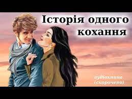 Історія одного кохання" аудіокнига скорочено. Ерік Сігал - YouTube