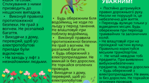 Пам’ятка «Безпечні весняні канікули»